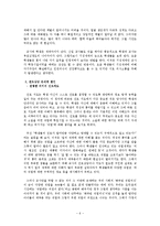 [교육문제] 교실문제 -교실이데아를 위하여-7