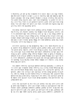 [교육문제] 교실문제 -교실이데아를 위하여-8