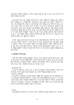 [교육문제] 교실문제 -교실이데아를 위하여-9