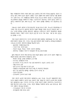 [교육문제] 교실문제 -교실이데아를 위하여-10