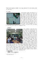 [교육문제] 교실문제 -교실이데아를 위하여-12