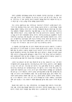 [교육문제] 교실문제 -교실이데아를 위하여-13