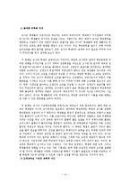 [교육문제] 교실문제 -교실이데아를 위하여-15