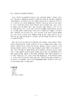 [교육문제] 교실문제 -교실이데아를 위하여-18