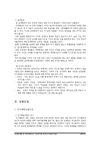 [사회복지실천기술론] 장애형제가 있는 비장애아동의 부적응 행동-3