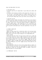 [사회복지실천기술론] 장애형제가 있는 비장애아동의 부적응 행동-4