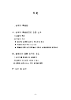 [성과 문화] 성매매 특별법으로 인한 변화-1