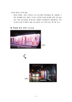 [성과 문화] 성매매 특별법으로 인한 변화-4