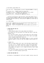 [커뮤니케이션] 이용과 충족이론-5