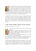 아테네 학당 그림 분석-4