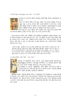 아테네 학당 그림 분석-6