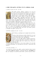 아테네 학당 그림 분석-8