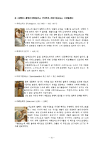 아테네 학당 그림 분석-10