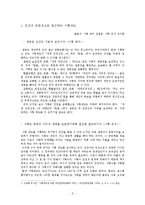 사형제도 레포트-2