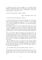 사형제도 레포트-3