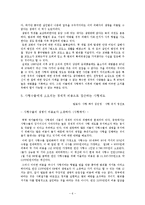 사형제도 레포트-6