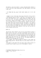 사형제도 레포트-7