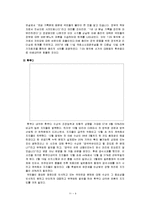 [일본 정치론] 후쿠다 정권의 쟁점 및 리더십-11