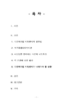 [아동복지] 다문화가정 지원센터-2