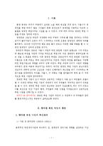 [환경행정] 성공적인 환경 거버넌스 사례 -서울 양재천-3
