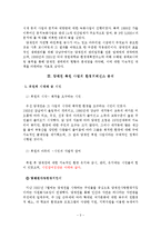 [환경행정] 성공적인 환경 거버넌스 사례 -서울 양재천-5