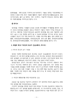 [환경행정] 성공적인 환경 거버넌스 사례 -서울 양재천-6