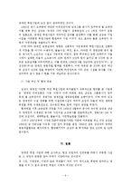 [환경행정] 성공적인 환경 거버넌스 사례 -서울 양재천-8
