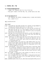 [사회심리학] 사회인지 -고정관념과 편견-2