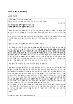 [사회심리학] 사회인지 -고정관념과 편견-5