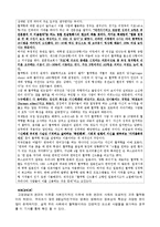 [사회심리학] 사회인지 -고정관념과 편견-8