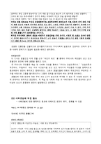 [사회심리학] 사회인지 -고정관념과 편견-11
