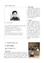 [사회심리학] 사회인지 -고정관념과 편견-14