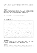[사회심리학] 사회인지 -고정관념과 편견-15