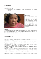 [사회심리학] 사회인지 -고정관념과 편견-17