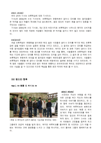 [사회심리학] 사회인지 -고정관념과 편견-19