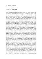 [환경오염] 미국의 친환경 및 대체에너지-2