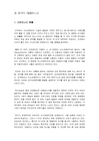 [환경오염] 미국의 친환경 및 대체에너지-14