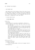 [영상론] 영상 미디어에서 나타나는 사이코패스-14
