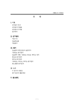 [산업심리학] 커플매니저 직무분석-1
