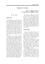[산업심리학] 커플매니저 직무분석-2