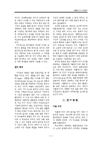 [산업심리학] 커플매니저 직무분석-4