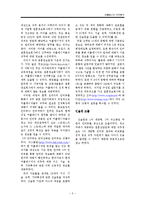 [산업심리학] 커플매니저 직무분석-5