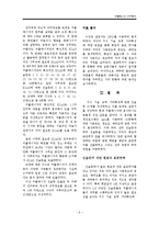 [산업심리학] 커플매니저 직무분석-9