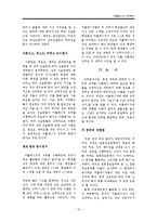 [산업심리학] 커플매니저 직무분석-12