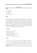 [산업심리학] 커플매니저 직무분석-14