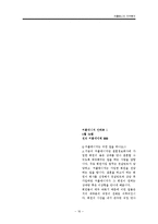 [산업심리학] 커플매니저 직무분석-16