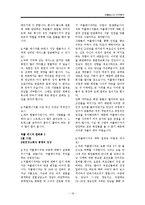 [산업심리학] 커플매니저 직무분석-19