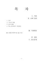 [지역사회복지론] 사회복지관-2