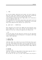 [지역사회복지론] 사회복지관-3