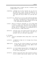 [지역사회복지론] 사회복지관-11